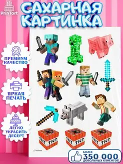 Сахарная картинка для торта мальчику Майнкрафт Minecraft