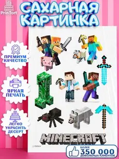 Сахарная картинка для торта мальчику Майнкрафт Minecraft