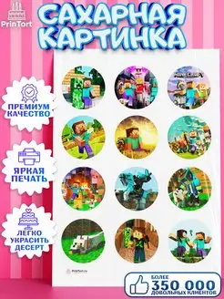 Сахарная картинка на торт мальчику Майнкрафт Minecraft