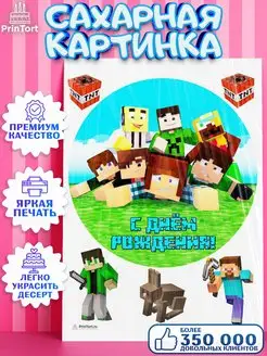 Сахарная картинка на торт мальчику Майнкрафт Minecraft