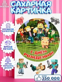 Сахарная картинка на торт мальчику Майнкрафт Minecraft