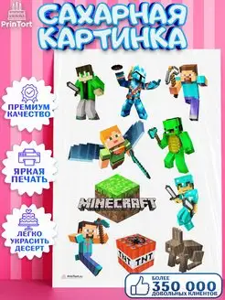 Сахарная картинка на торт мальчику Майнкрафт Minecraft