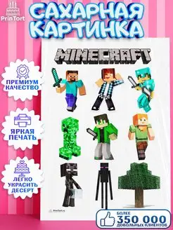 Сахарная картинка на торт мальчику Майнкрафт Minecraft