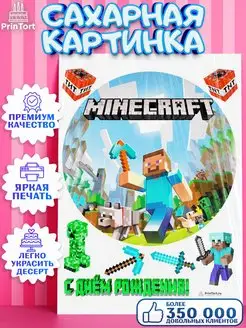 Сахарная картинка на торт мальчику Майнкрафт Minecraft