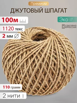 Шпагат джутовый 100 метров