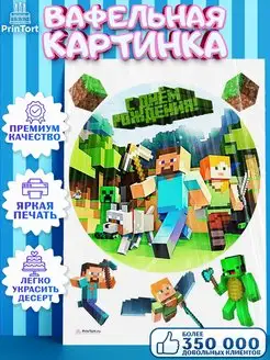 Вафельная картинка для торта мальчику Майнкрафт Minecraft