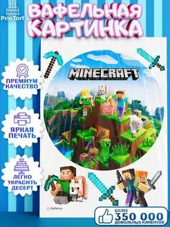 Вафельная картинка на торт мальчику Майнкрафт Minecraft