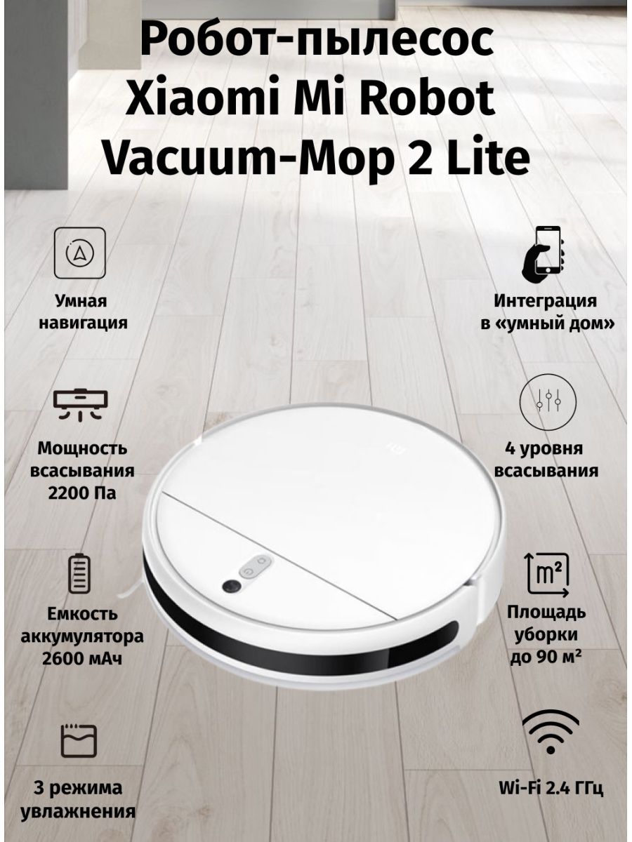 Купить xiaomi mop 2 lite. Пылесос Xiaomi Vacuum Mop 2. Xiaomi mi Robot Vacuum-Mop 2 Lite. Щетка робот пылесос Xiaomi Vacuum Mop 2. Робот-пылесос Xiaomi Robot Vacuum x10 белый.