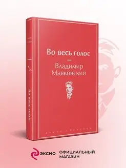 Во весь голос