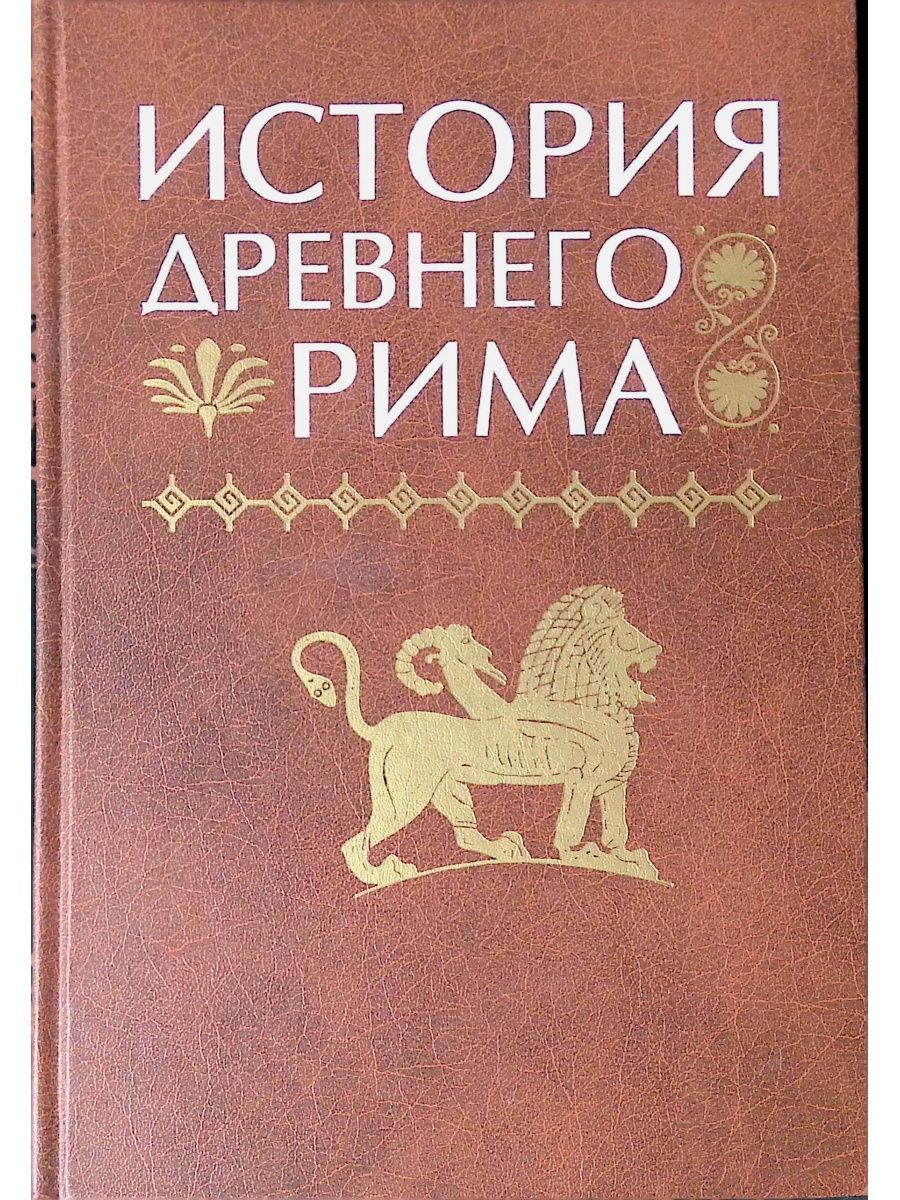 История Древней Греции Купить Книгу