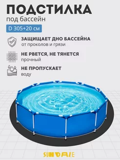 Подстилка настил для бассейн