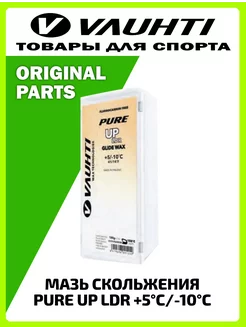 Мазь лыжная для скольжения силиконовая +5°C -10°