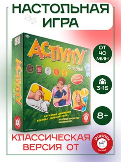 Настольная игра Activity 3