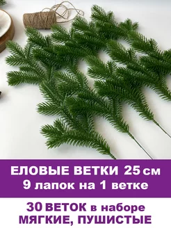 Еловые ветки и лапки для декора, зелень искусственная