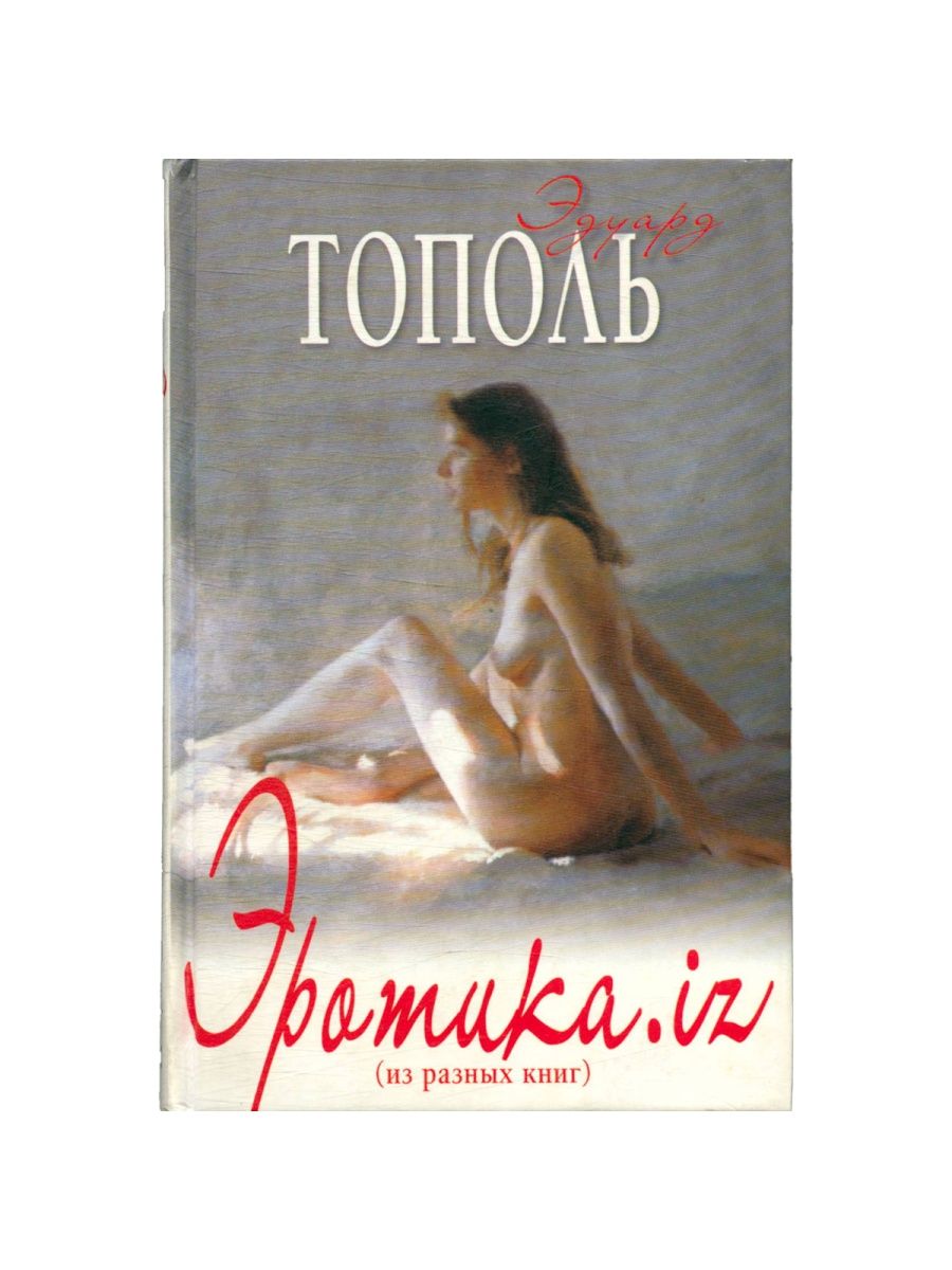 сборники книг эротики фото 75