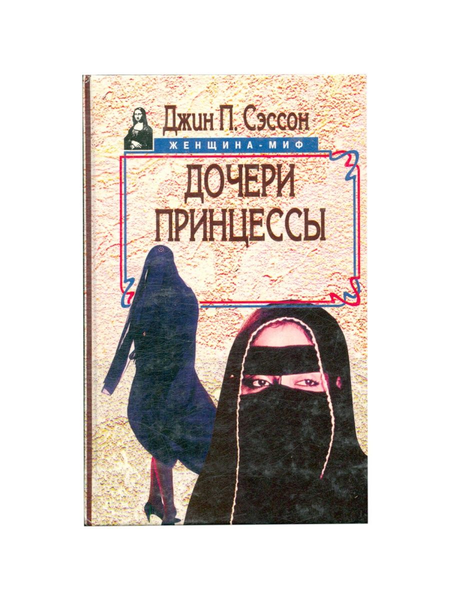 Жены и дочери книга