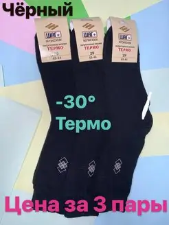 Носки термо