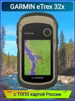 GPS навигатор eTrex 32x