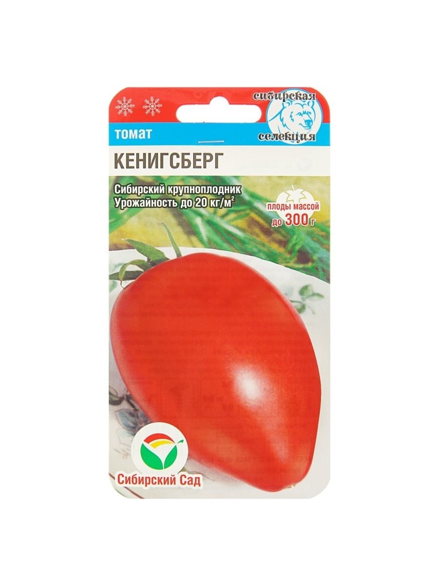 Золотой Кенигсберг 20шт томат (Сиб сад)