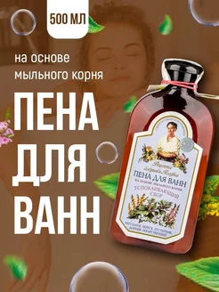 Пена для ванны Успокаивающий сбор