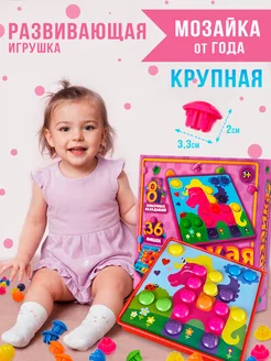 мозаика для малышей от года. Игрушки