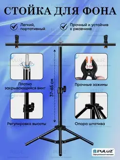 Держатель для фона стойка крепление фотофона Т-образная 67см