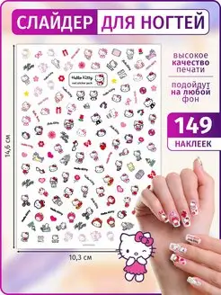 Слайдеры наклейки для ногтей аниме Hello Kitty Куроми