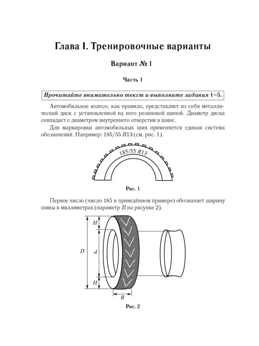 Вариант огэ по математике с шинами