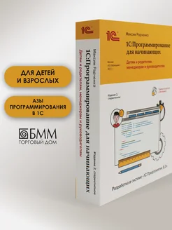 1С Программирование для начинающих. М. Радченко