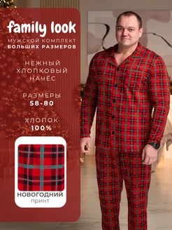 Пижама теплый парный домашний костюм Family look, 14 февраля