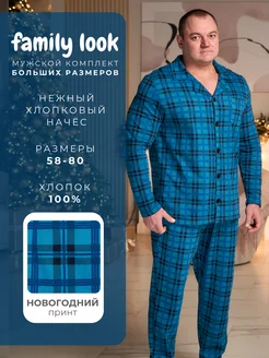 Пижама теплый парный домашний костюм Family look, 14 февраля