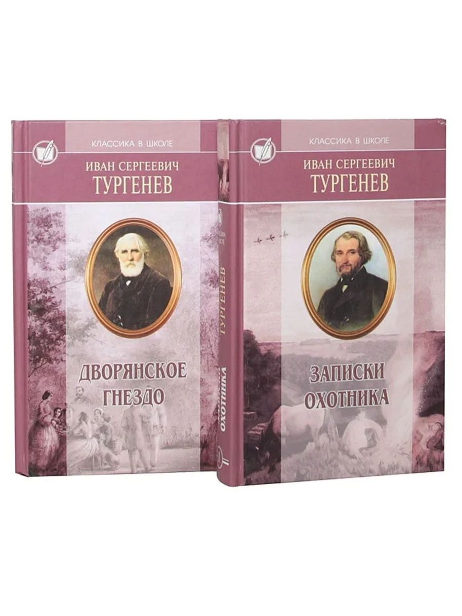 Книги Тургенева