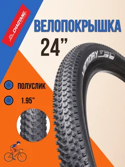 Покрышка на велосипед 24"х1,95" H-5129