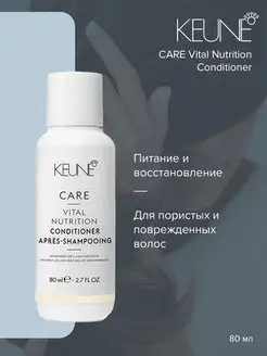 Кондиционер Основное питание CARE Vital Nutrition 80 мл