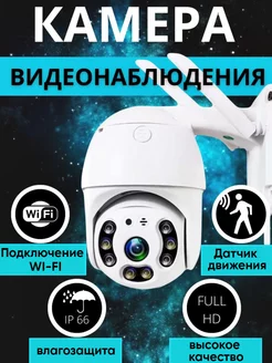 Камера видеонаблюдения уличная wi-fi ip 2МП