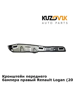 Кронштейн переднего бампера правый Renault Logan (2004-2015)