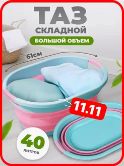 Складной таз 40 л