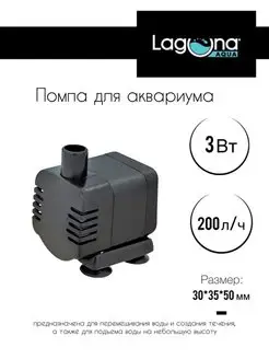 Помпа 130P, 3 Вт, 200 л ч, до 40 л