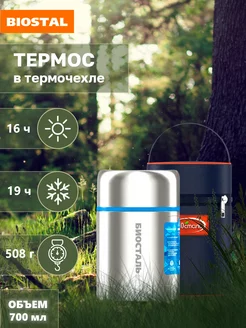 Термос для чая кофе туристический 0.7 л NRP-700