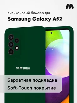 Чехол Для Samsung Galaxy A52 Силиконовый