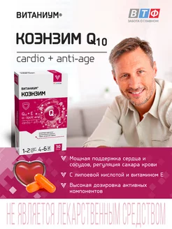 Коэнзим Q10, здоровье сердца и сосудов