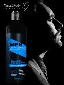 Шампунь-кондиционер MEN solution 400 г