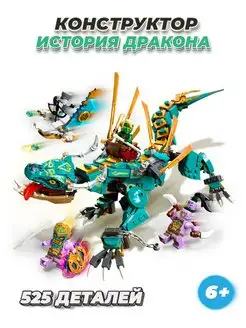 Ninjago ниндзя Дракон