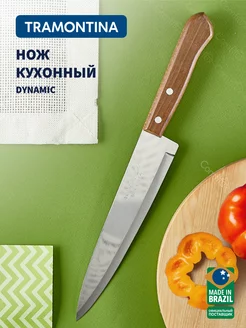 Нож кухонный Dynamic для мяса и овощей, лезвие 20 см