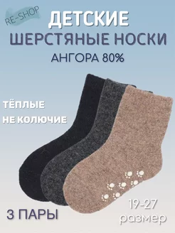 Носки детские теплые