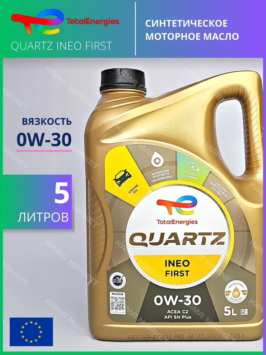 Quartz 0w30