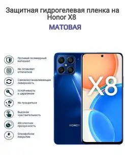 Гидрогелевая защитная пленка на телефон Honor X8