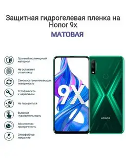 Гидрогелевая защитная пленка на телефон Honor 9X