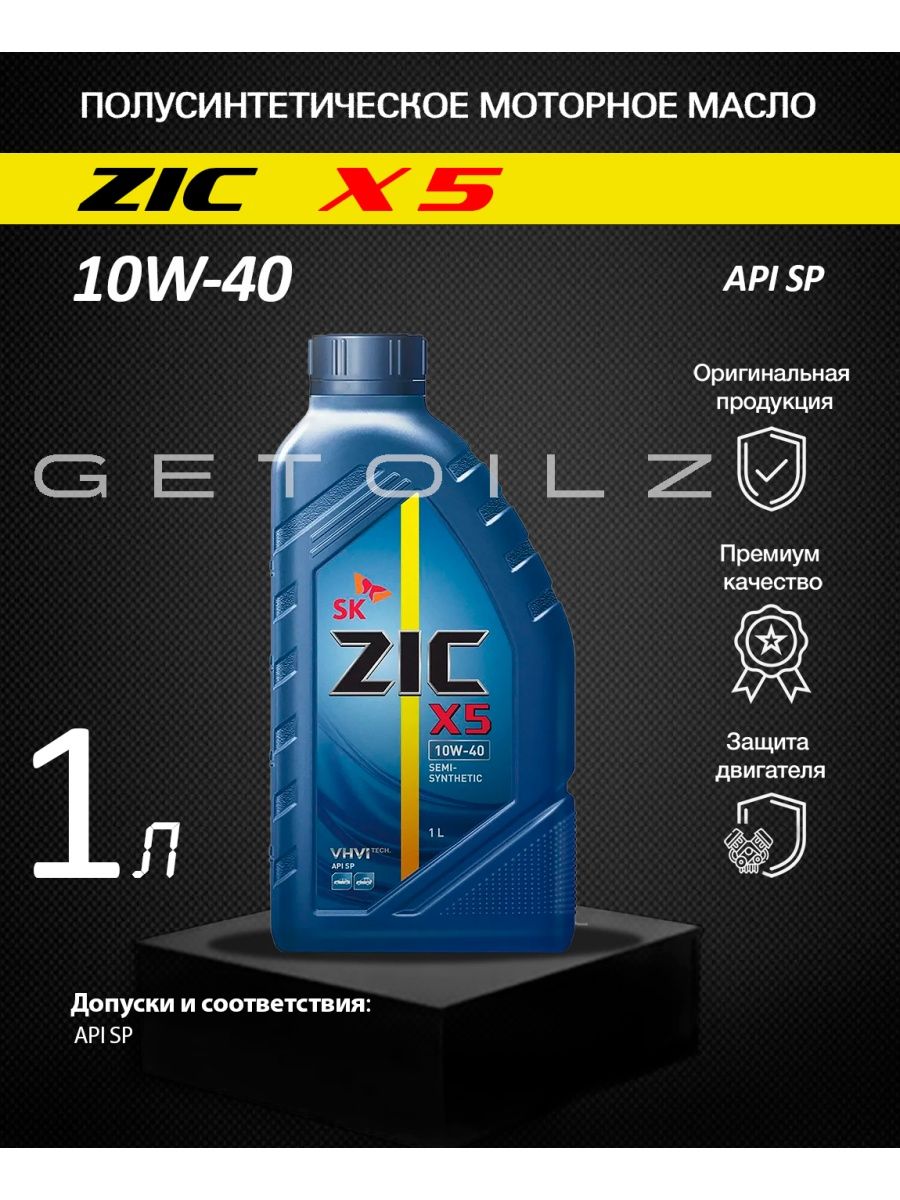 Моторное масло zic x5. ZIC 10 40 Oil. ZIC 10w50. Масло ZIC 10w50. Масло ZIC 10w50 жб.