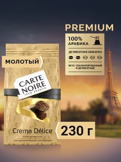 Кофе молотый Crema Delice 230г